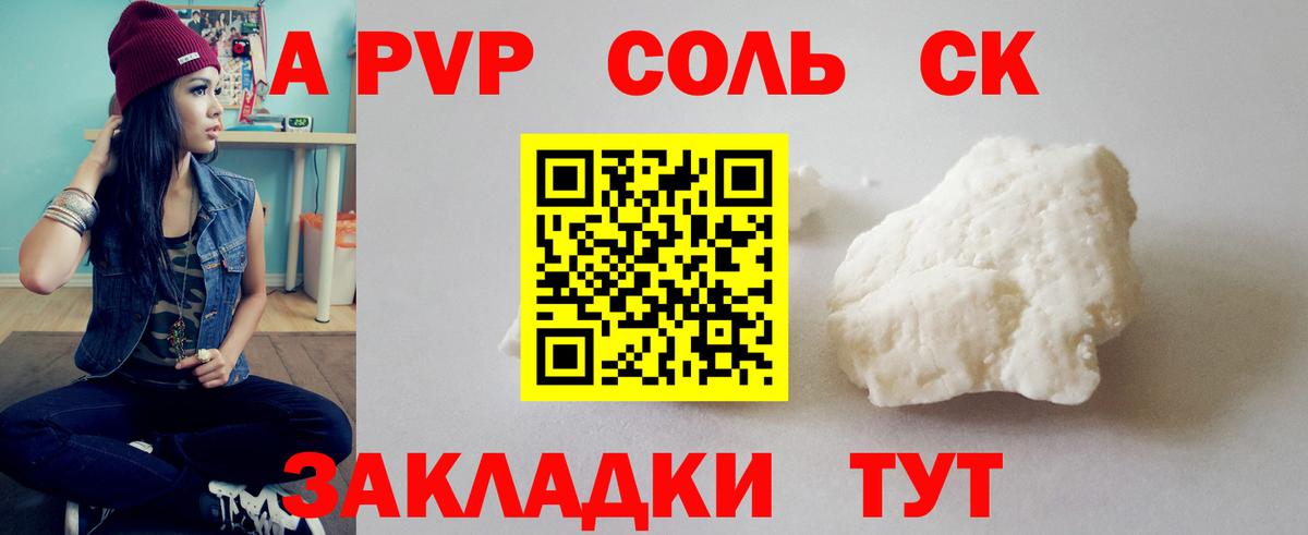 Alpha PVP крисы CK  Alpha PVP  Альфа ПВП VHQ  Сосновоборск  Вход с VPN  A PVP Crystall 