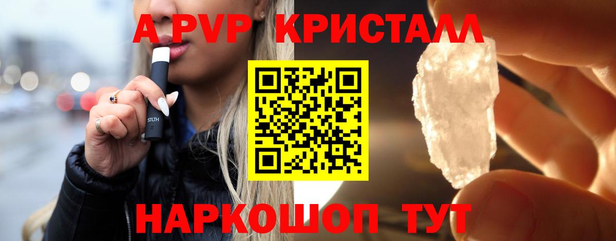 A-PVP Соль Сосновоборск