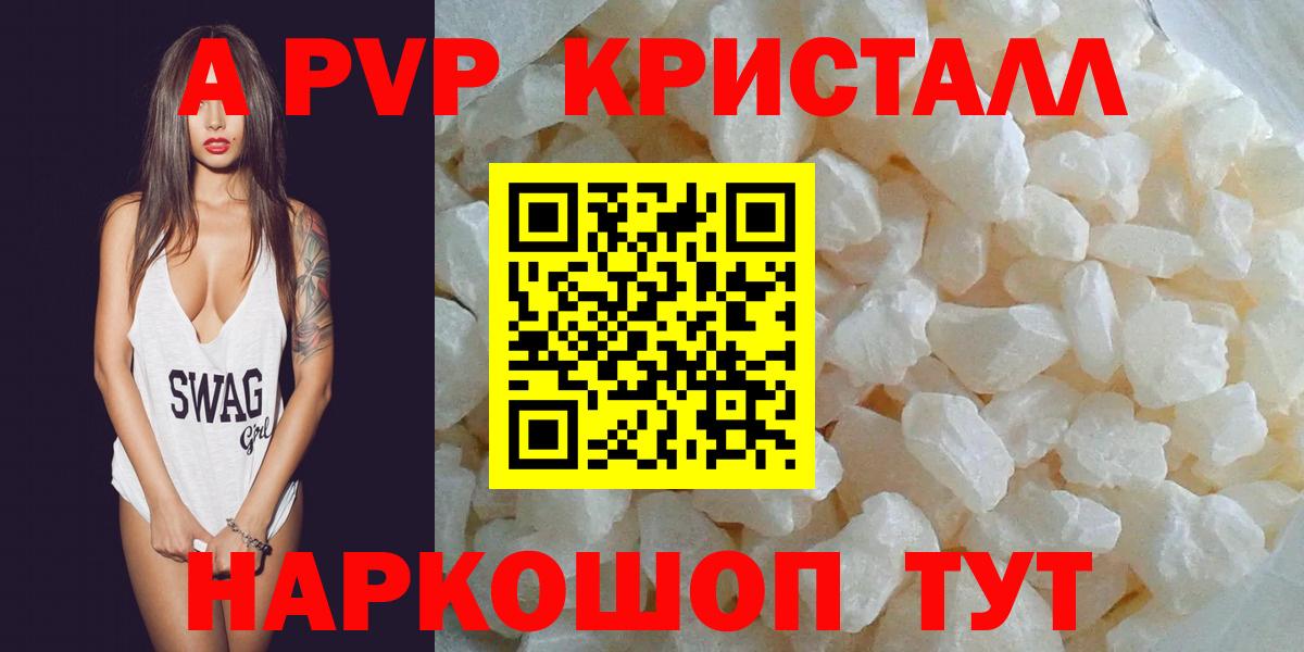Alpha-PVP кристаллы  Alpha PVP Соль  А ПВП  магазин  наркотиков  Сосновоборск 