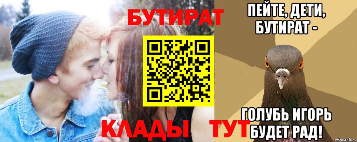 Бутират BDO Сосновоборск
