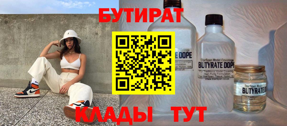 БУТИРАТ 99%  Сосновоборск 