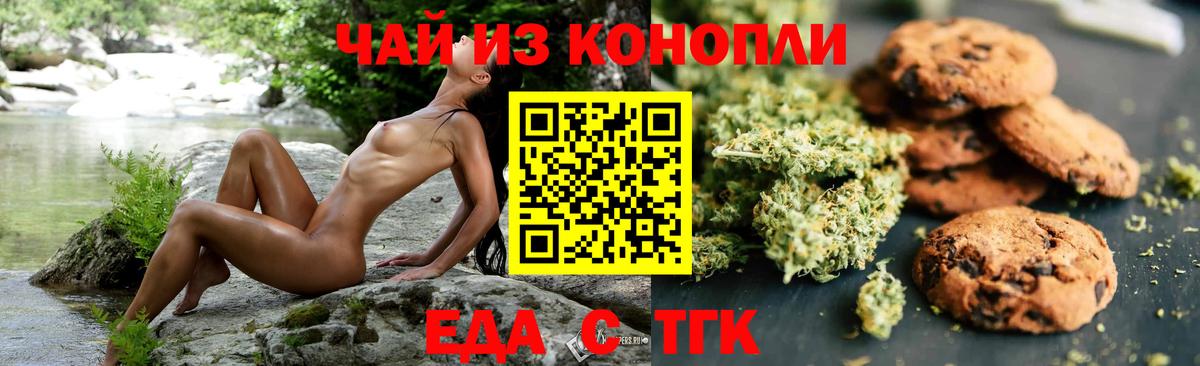 Сосновоборск  Печенье с ТГК конопля  Вход с VPN 