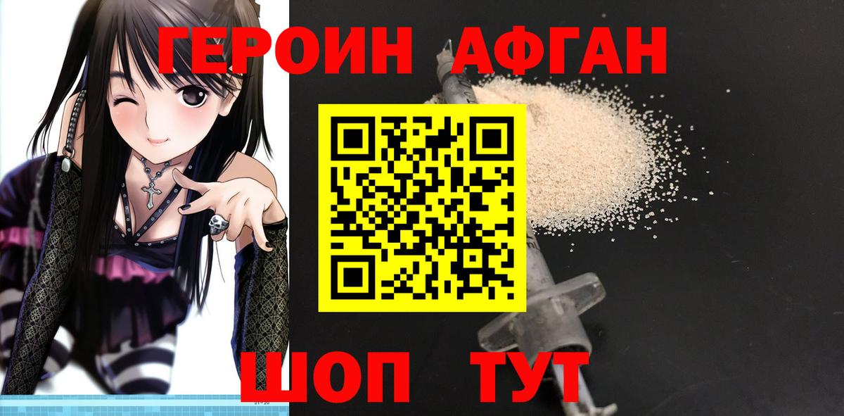 Героин  Сосновоборск  Героин белый 