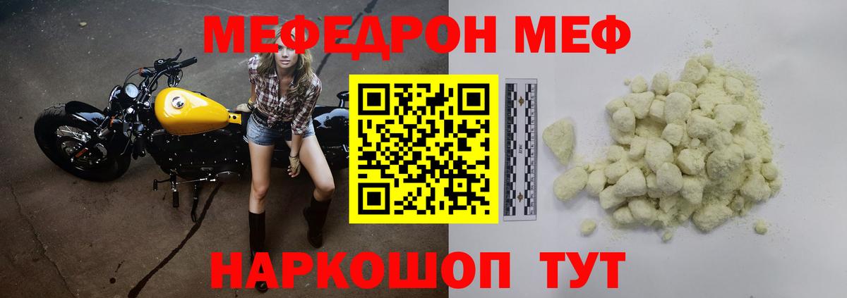 МЕФ кристаллы  Вход с VPN  Сосновоборск  МЕФ  МЯУ-МЯУ  МЕФ мяу мяу 