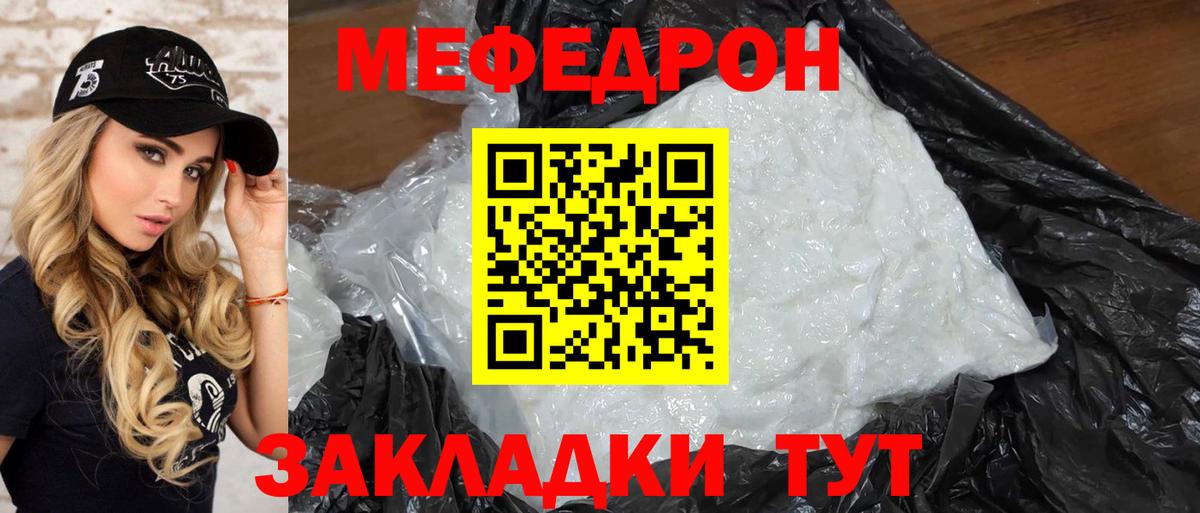 МЕФ mephedrone  МЕФ  Мефедрон мука  Сосновоборск 