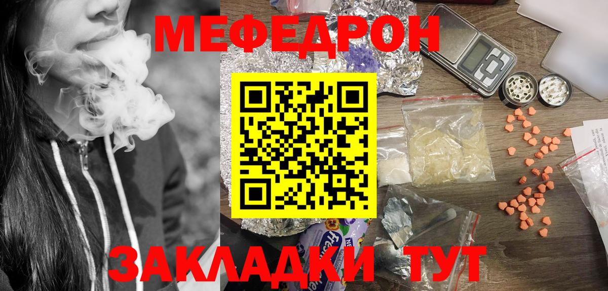 Меф мяу мяу Сосновоборск