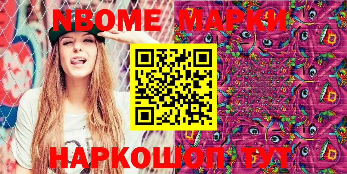 Марки NBOMe 1500мкг Сосновоборск
