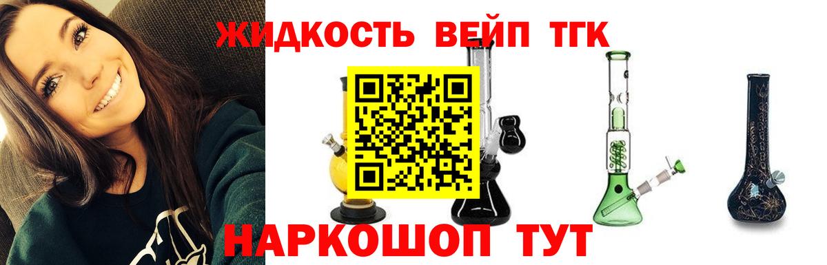 ТГК жижа Сосновоборск